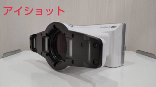 アイショット
