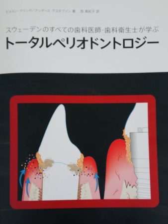 トータルペリオドンとロジー