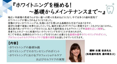 ホワイトニングのセミナー