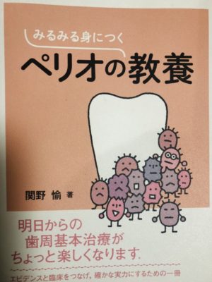 ペリオの教養