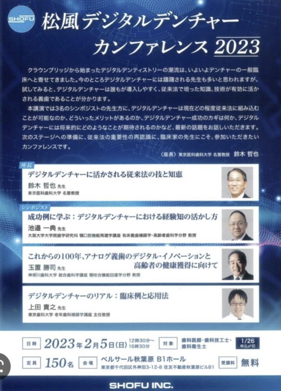 デジタルで作る入れ歯