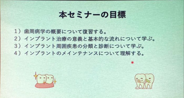 インプラント講義