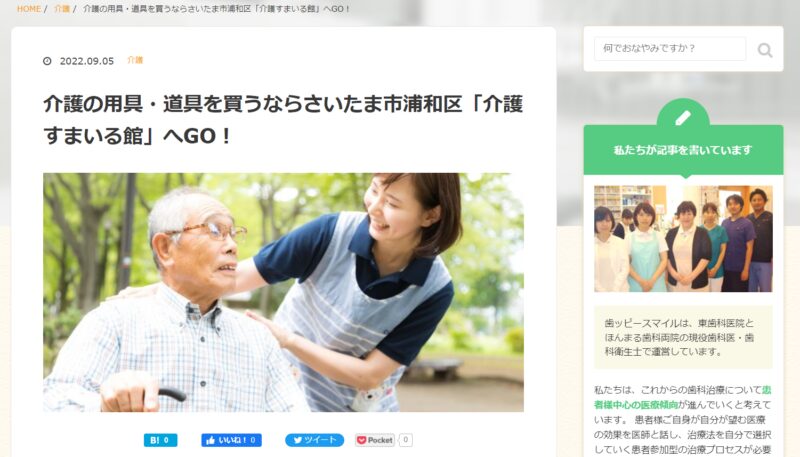 介護の記事 大和田おか歯科院