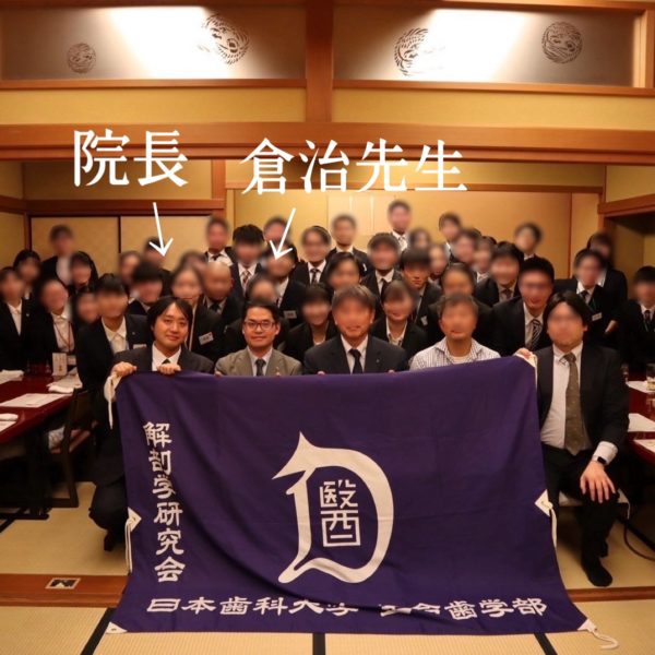 日本歯科大学解剖学部新入生歓迎会