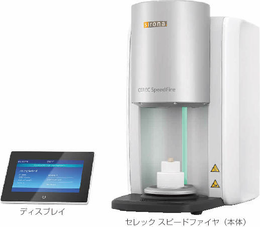 CEREC SpeedFire　スピードファイア　大和田　歯科